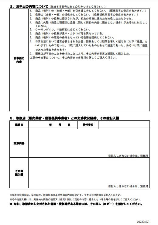 支払い停止等の申出書2